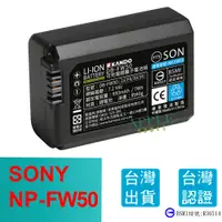 在飛比找蝦皮購物優惠-🍎 SONY NP-FW50 FW50 鋰電池 NEX-3 