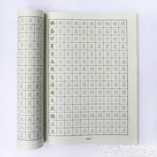 買一送一繁字貼 繁體字字帖硬筆成人楷書兒童鋼筆識字卡弟子規行楷練字帖香港臺灣 博世