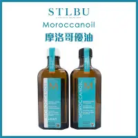 在飛比找Yahoo!奇摩拍賣優惠-【開發票】【STLBU】MOROCCANOIL 摩洛哥優油1