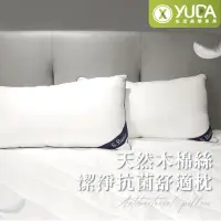 在飛比找momo購物網優惠-【YUDA 生活美學】S.Basic天然木棉絲抗菌舒適潔淨枕