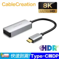在飛比找PChome24h購物優惠-CableCreation USB Type-C to DP