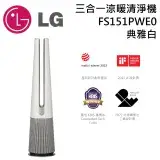 在飛比找遠傳friDay購物精選優惠-【限量商品】LG 樂金 Aero Tower 風革機-三合一