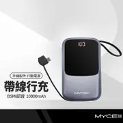MYCEll PC-041自帶線行動電源 10000mAh 全協議24W閃充 PD+QC雙孔充電 BSMI認證 附收納盒
