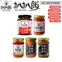 在飛比找momo購物網優惠-【扒扒飯】扒扒醬雙椒醬/泰椒醬/ 麻辣花椒 260G/罐(任