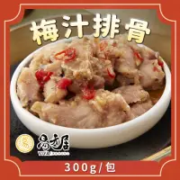 在飛比找momo購物網優惠-【吉晟嚴選】易牙居梅汁蒸排骨(300g/包)