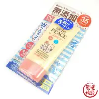 在飛比找Yahoo!奇摩拍賣優惠-【現貨】日本製防水防曬乳 skin peace SPF35+