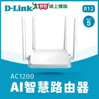 在飛比找蝦皮商城優惠-D-Link AC1200智慧雙頻無線路由器R12【愛買】