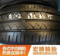 在飛比找Yahoo!奇摩拍賣優惠-【新宏勝汽車】中古胎 落地胎 二手輪胎：A502.195 6