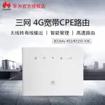 ☄華為4G無線路由器聯通移動電信4G3G三網LTE 轉家用有線寬帶包郵