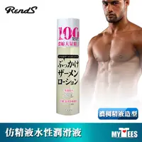 在飛比找蝦皮購物優惠-日本 RENDS 濃稠精液100發 水性仿真潤滑液 100 