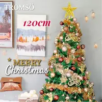 在飛比找ETMall東森購物網優惠-【TROMSO】 120cm/4呎/4尺-北歐絕美聖誕樹-布