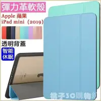 在飛比找Yahoo!奇摩拍賣優惠-現貨熱銷-彈力革皮套 蘋果 iPad mini 5 2019