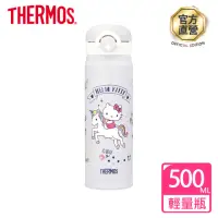 在飛比找momo購物網優惠-【THERMOS膳魔師】HelloKitty獨角獸不鏽鋼彈蓋