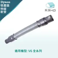 在飛比找momo購物網優惠-【禾淨家用 HG】Dyson 適用V6系列 副廠吸塵器配件 