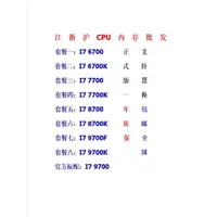 在飛比找蝦皮購物優惠-【現貨保固 限時促銷】i7 6700 7700 7700K 