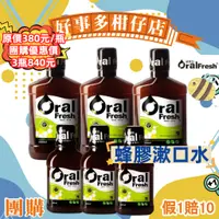 在飛比找蝦皮購物優惠-好事多柑仔店｜相邀團購價｜3瓶一組｜Oral Fresh 歐