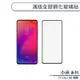 小米 11 Lite / NE 5G 滿版全膠鋼化玻璃貼 保護貼 保護膜 鋼化膜 9H鋼化玻璃 螢幕貼 H06X7