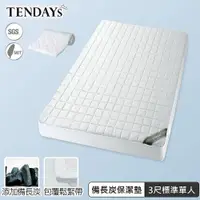 在飛比找ETMall東森購物網優惠-【TENDAYS】備長炭床包型保潔墊(標準單人3尺)