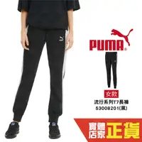 在飛比找Yahoo奇摩購物中心優惠-Puma 黑色 女款 運動長褲 運動褲 長褲 健身 棉質 慢