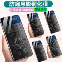 在飛比找蝦皮購物優惠-台灣爆款 15pro防窺 卡通強化玻璃膜 顯影膜 iPhon