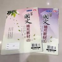 在飛比找蝦皮購物優惠-國文 補充教材 閱讀 翰林 國學常識 高中 學測 成語 評量