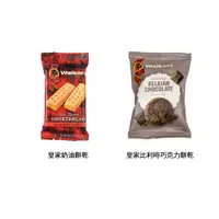 在飛比找樂天市場購物網優惠-英國(Walkers)蘇格蘭皇家奶油餅乾/比利時巧克力餅乾 