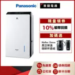 PANASONIC 國際 F-YV36MH 18公升 變頻 清淨型 除濕機