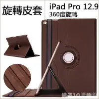 在飛比找Yahoo!奇摩拍賣優惠-現貨熱銷-旋轉皮套 蘋果 New iPad Pro 12.9