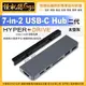 怪機絲 HyperDrive 7-in-2 USB-C Hub 集線器 (太空灰) 5k影像 iPad MacBook