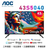 在飛比找環球Online優惠-AOC 43S5040 43吋 FHD Google TV 