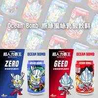 在飛比找松果購物優惠-【Ocean Bomb】超人力霸王乳酸飲料 (原味/水蜜桃)