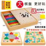 九合一多功能棋 飛行棋跳棋多功能五子象棋鬥獸軍旗木製遊戲棋類兒童學生益智玩具