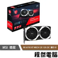 在飛比找Yahoo!奇摩拍賣優惠-【MSI 微星】RX 6750 XT MECH 2X 12G