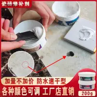 在飛比找蝦皮購物優惠-瓷磚修補劑釉麵修復膏大理石陶瓷地磚裂痕坑洞破損補洞無痕修補膠