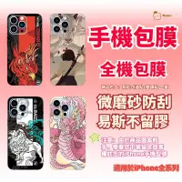 在飛比找蝦皮購物優惠-國風係列 iPhone 背貼 手機包膜 適用於 iPhone