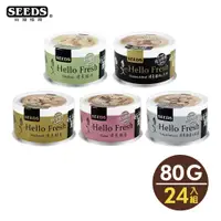 在飛比找PChome24h購物優惠-【24入組】SEEDS聖萊西-Hello Fresh好鮮原汁