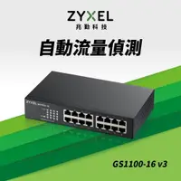 在飛比找ETMall東森購物網優惠-ZyXEL合勤 16埠GbE無網管網路交換器GS1100-1