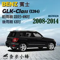 在飛比找樂天市場購物網優惠-【奈米小蜂】BENZ賓士GLK/GLK220/GLK300/