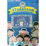 2018 高雄捷運X櫻桃小丸子站長 第二波 櫻桃小丸子+高捷主題集章記念本(三本) 限量贈品 高捷限定版小丸子一卡通