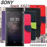 在飛比找PChome24h購物優惠-索尼 SONY Xperia XA2+ 經典書本雙色磁釦側翻