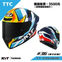 在飛比找蝦皮商城優惠-KYT TTC 并36 全罩式 安全帽 內襯可拆洗 有眼鏡溝