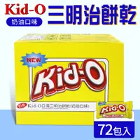 在飛比找鮮拾優惠-【Kid-O日清】 奶油三明治家庭號72入(1530g)