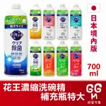 【日本原裝進口 台灣現貨】花王 KAO 濃縮泡沫洗碗液 補充瓶 700ML 洗碗精 花王洗碗精 洗碗液 珂珂透 洗碗精