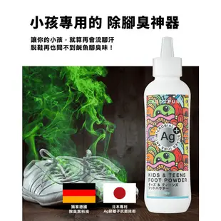 FOOTPURE Ag銀離子噴噴鞋蜜粉 除臭 鞋粉 鞋子除臭劑 除臭粉 除腳臭 防腳臭 鞋子除臭 腳汗【富發牌生活館】