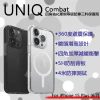 在飛比找樂天市場購物網優惠-【嚴選外框】 iPhone15 PLUS 6.7 UNIQ 