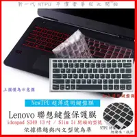 在飛比找蝦皮購物優惠-NTPU新薄透膜 Lenovo ideapad S340 1