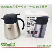 在飛比找蝦皮購物優惠-『楷霖』Dashiang 真空咖啡壺 800ml 黑色銀色紅