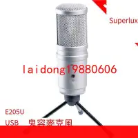 在飛比找露天拍賣優惠-【嚴選】Superlux舒伯樂 E205U電容USB麥克風 