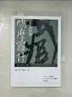 【書寶二手書T1／宗教_ARW】萬世譯經師：鳩摩羅什_徐潔