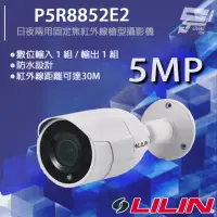 在飛比找momo購物網優惠-【LILIN 利凌】P5R8852E2 500萬 日夜兩用固